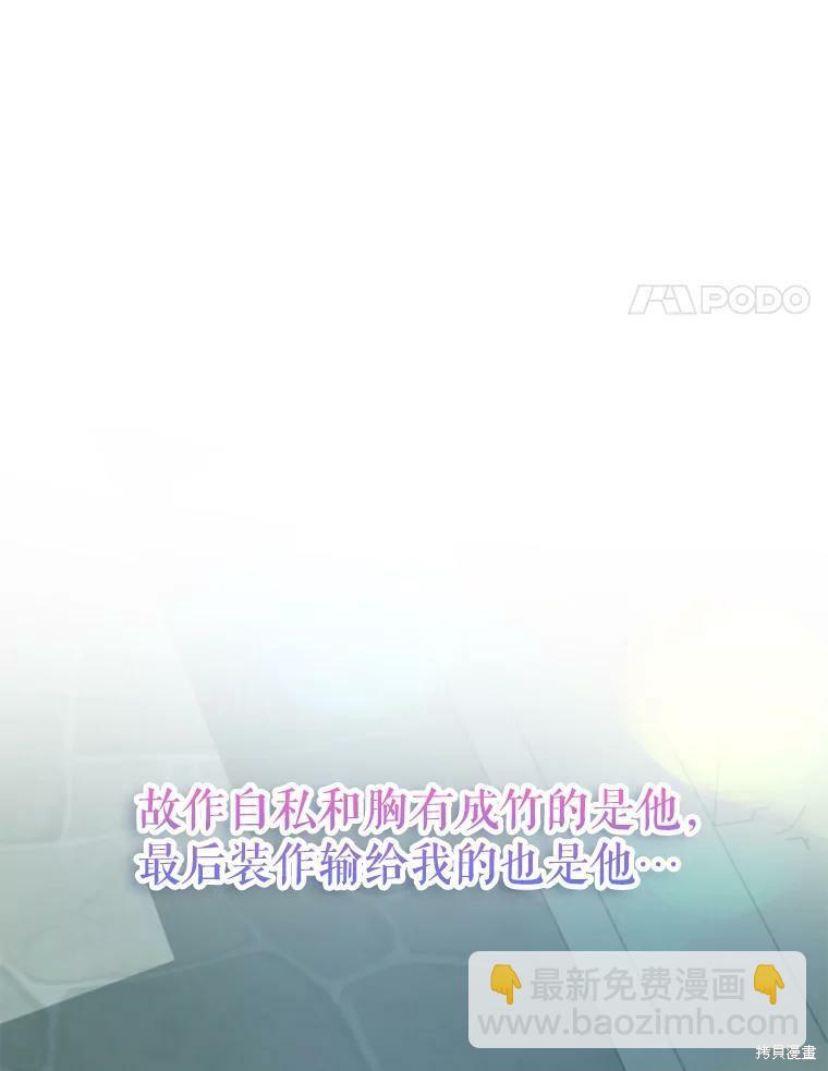 《作为恶女活下去》第38话 第49页