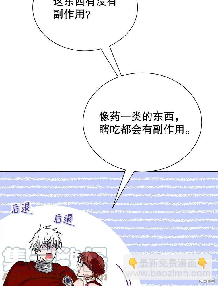 《作为恶女活下去》第38话 第7页