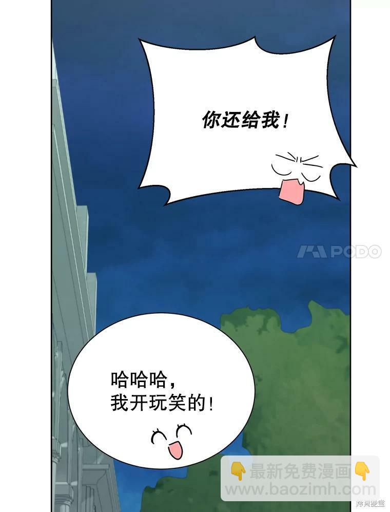 《作为恶女活下去》第38话 第9页