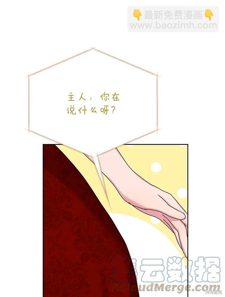 《作为恶女活下去》第37话 第11页