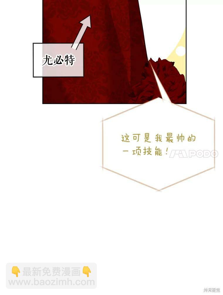 《作为恶女活下去》第37话 第12页