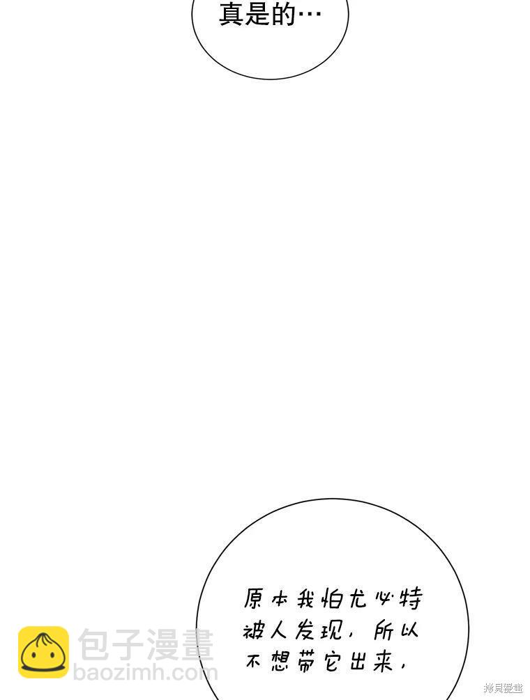 《作为恶女活下去》第37话 第14页