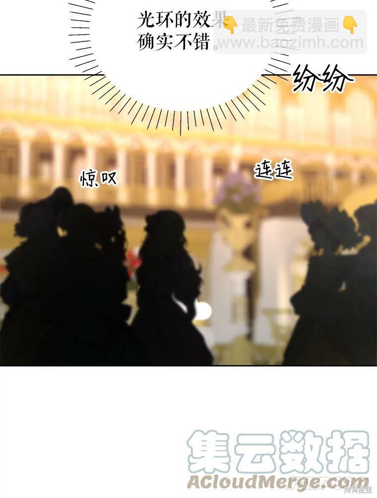 《作为恶女活下去》第37话 第19页