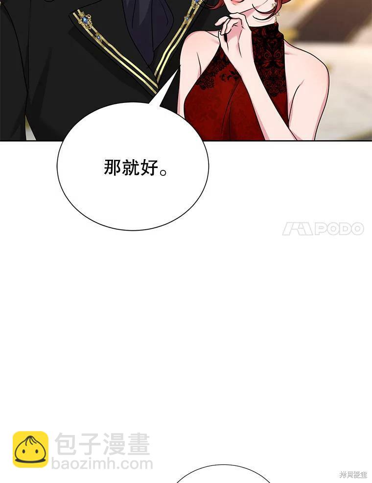 《作为恶女活下去》第37话 第25页
