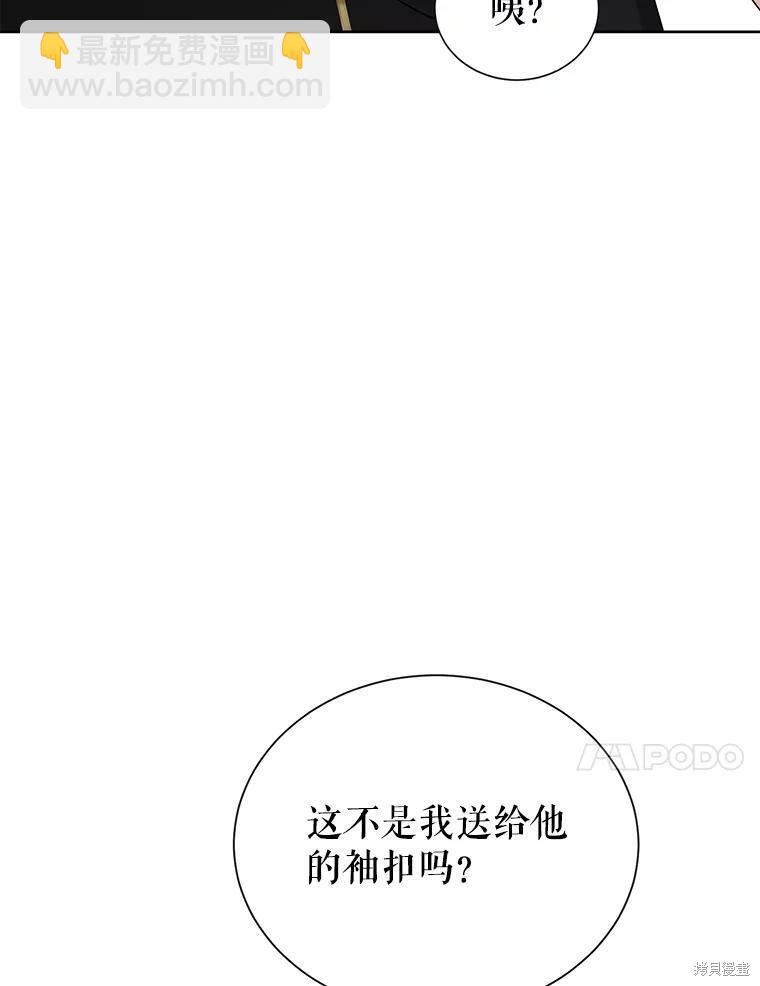 《作为恶女活下去》第37话 第28页