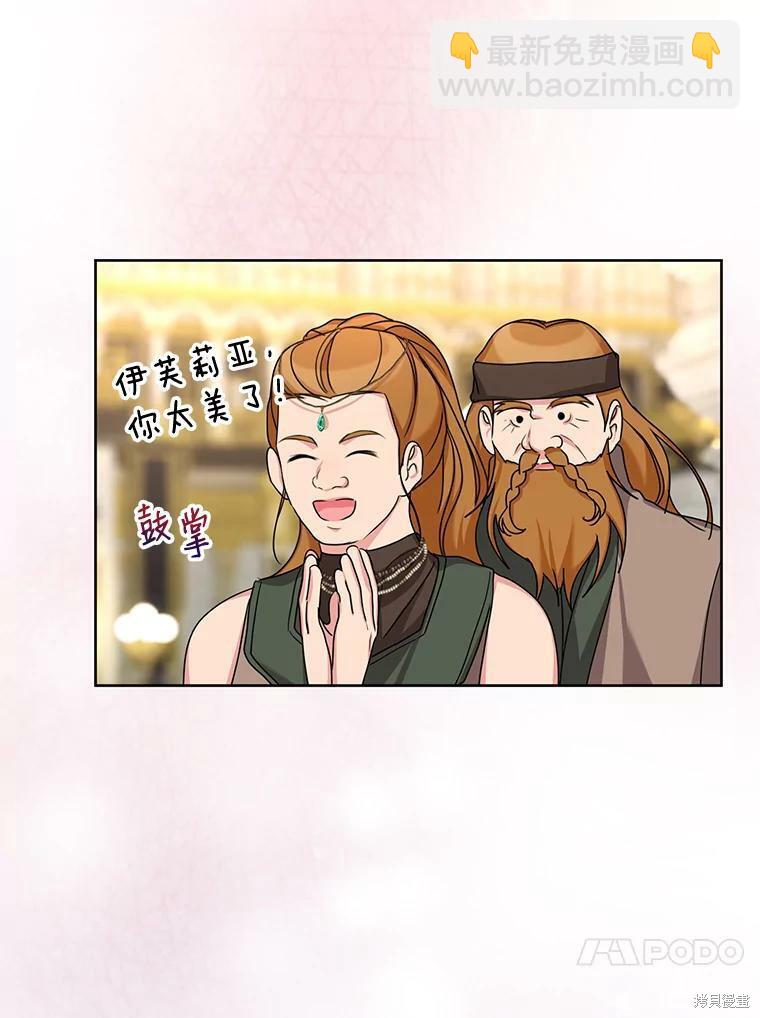 《作为恶女活下去》第37话 第2页