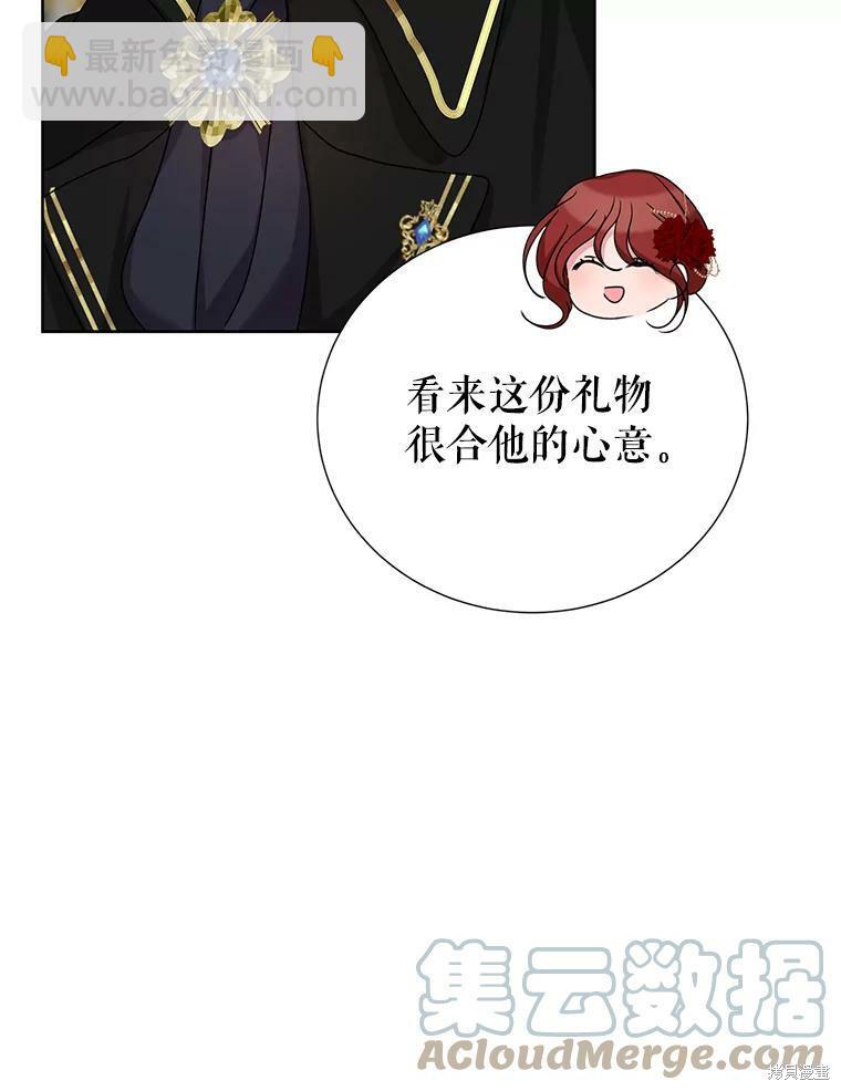 《作为恶女活下去》第37话 第31页
