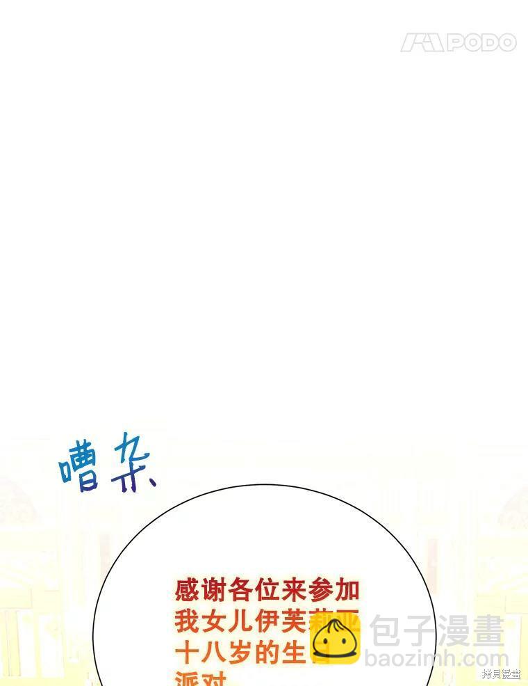 《作为恶女活下去》第37话 第32页