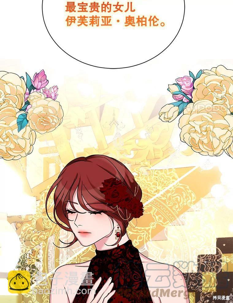 《作为恶女活下去》第37话 第35页