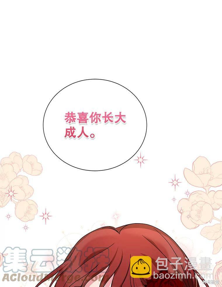 《作为恶女活下去》第37话 第39页