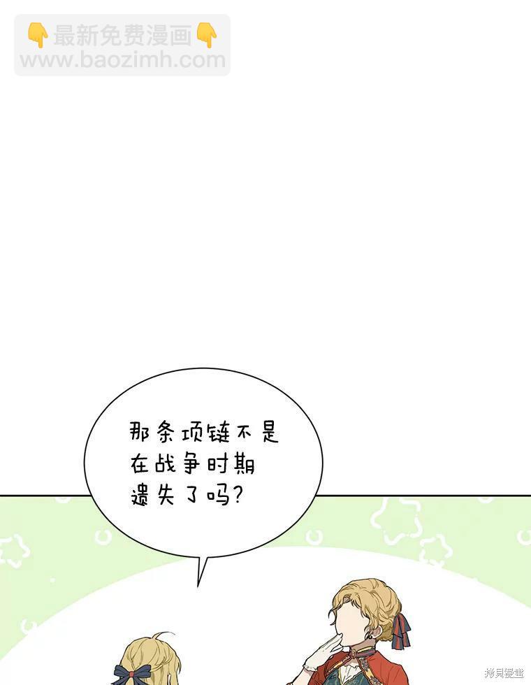 《作为恶女活下去》第37话 第44页