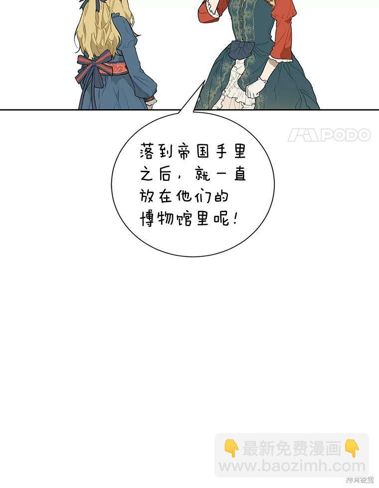《作为恶女活下去》第37话 第45页