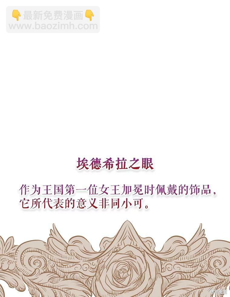 《作为恶女活下去》第37话 第46页