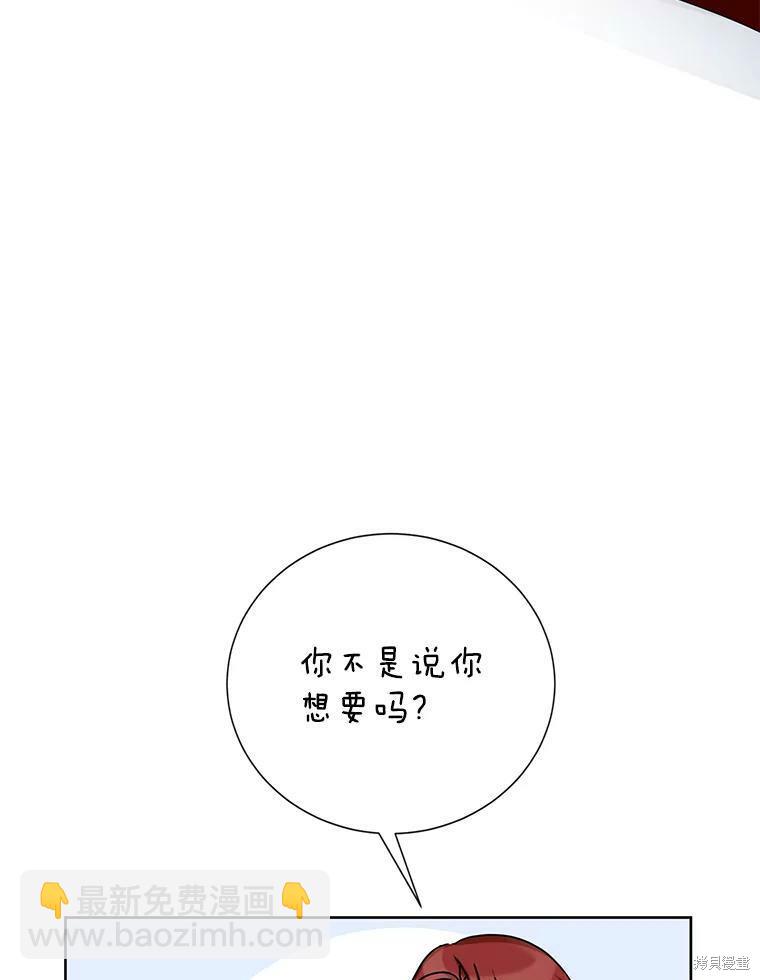 《作为恶女活下去》第37话 第49页