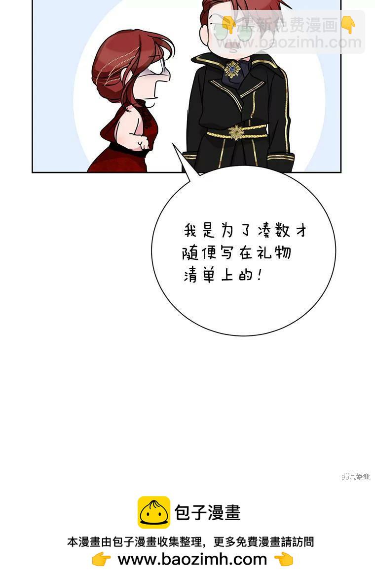 《作为恶女活下去》第37话 第50页