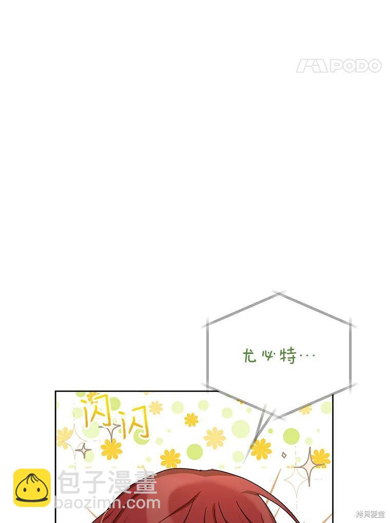 《作为恶女活下去》第37话 第6页