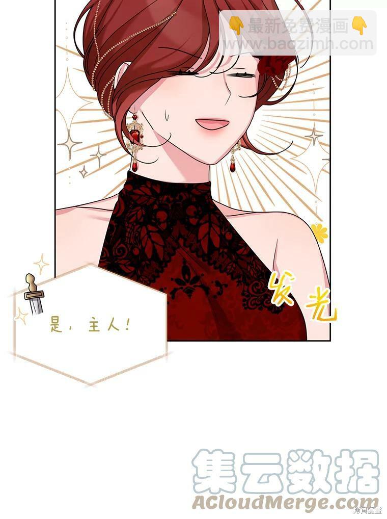 《作为恶女活下去》第37话 第7页