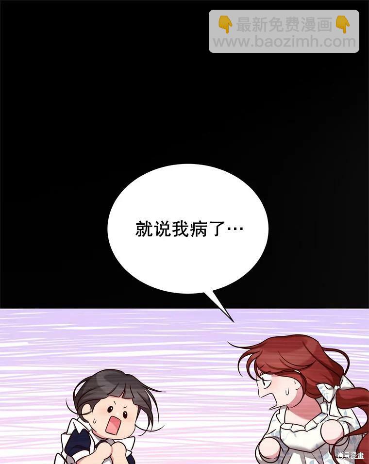 《作为恶女活下去》第40话 第11页