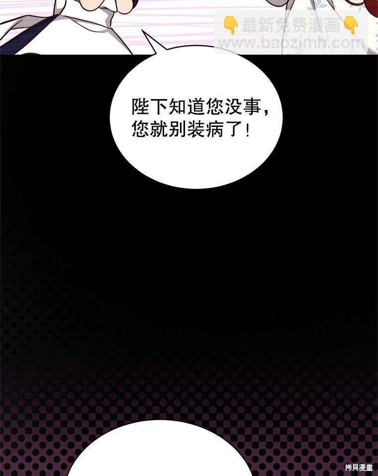 《作为恶女活下去》第40话 第12页