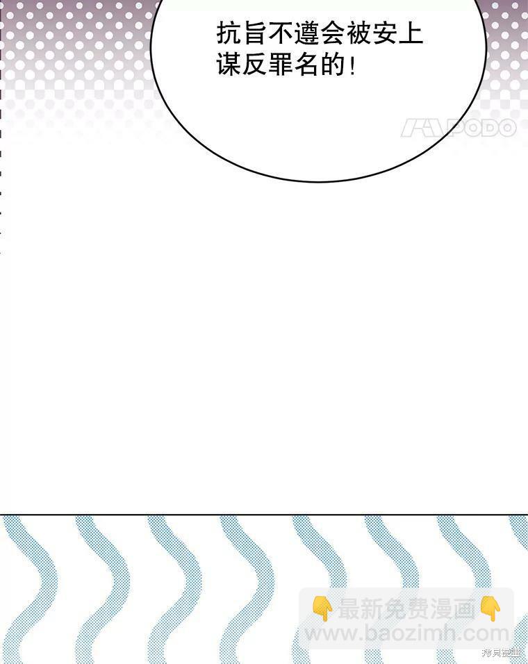 《作为恶女活下去》第40话 第14页
