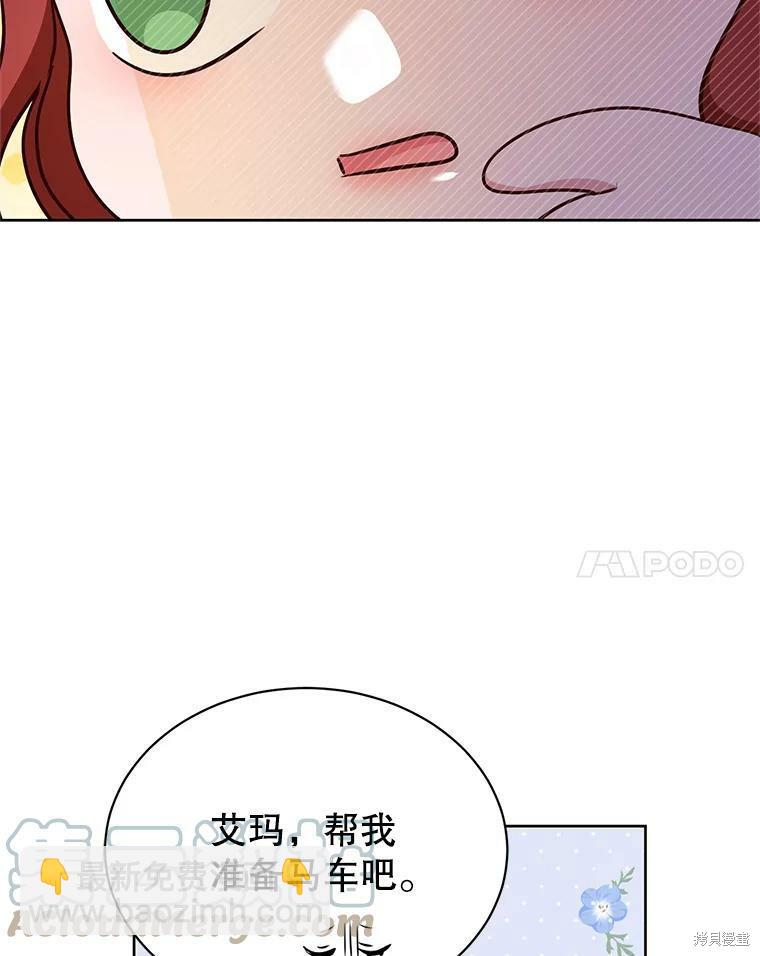 《作为恶女活下去》第40话 第17页