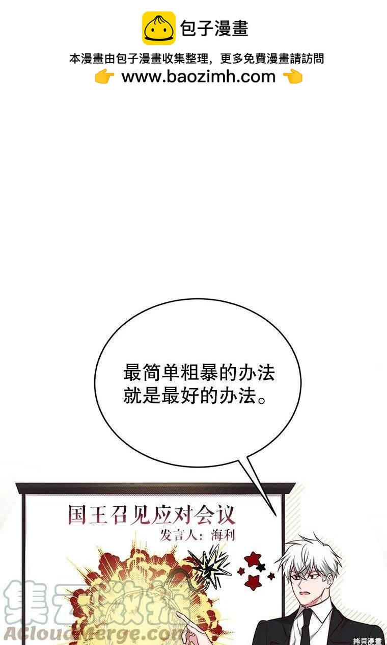 《作为恶女活下去》第40话 第1页