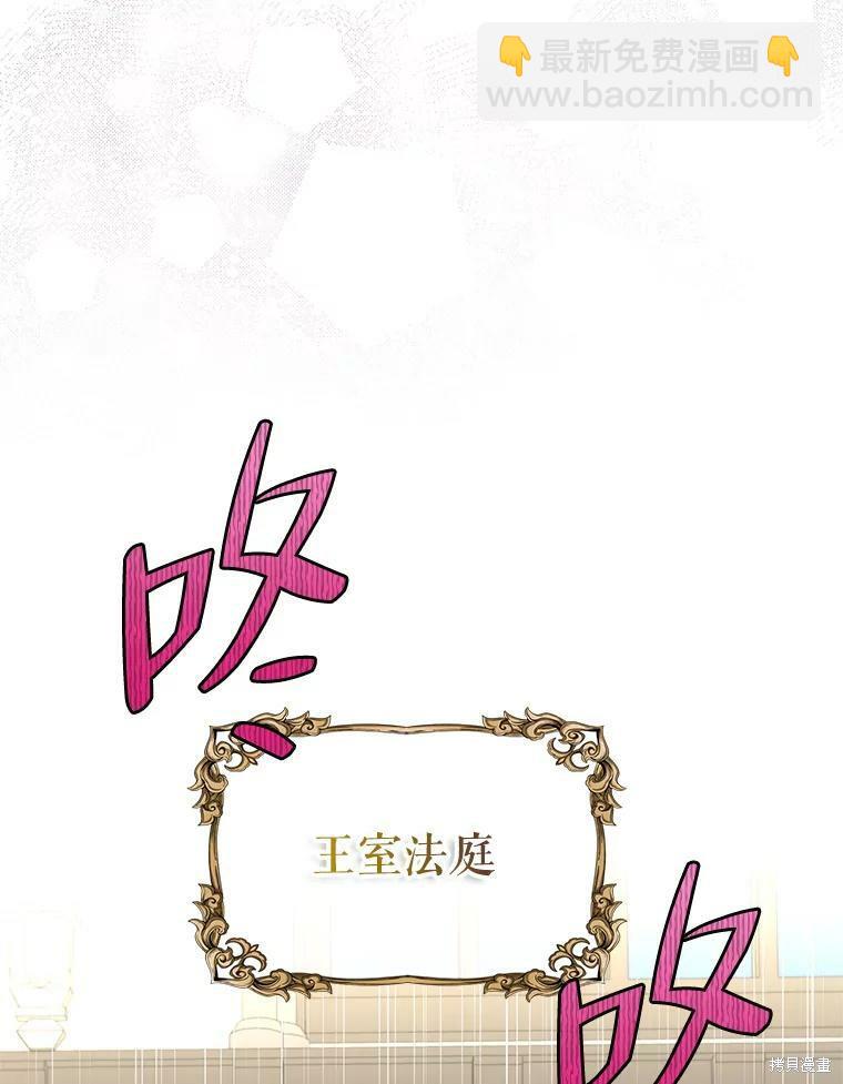 《作为恶女活下去》第40话 第24页