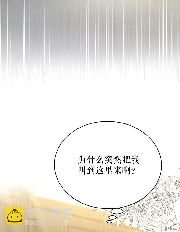 《作为恶女活下去》第40话 第26页
