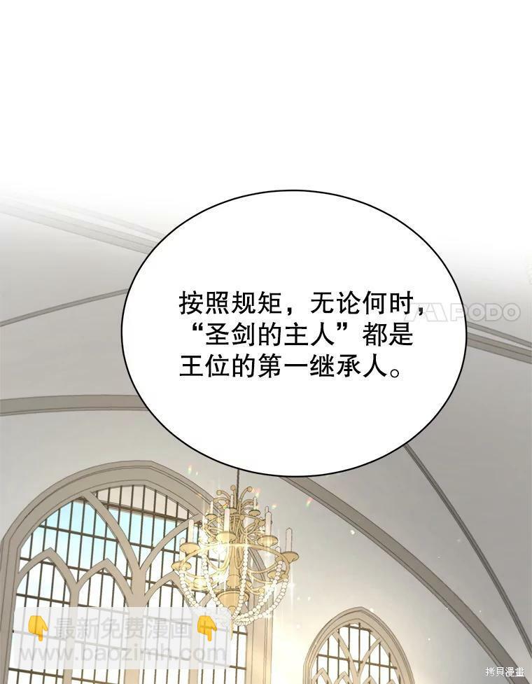 《作为恶女活下去》第40话 第30页