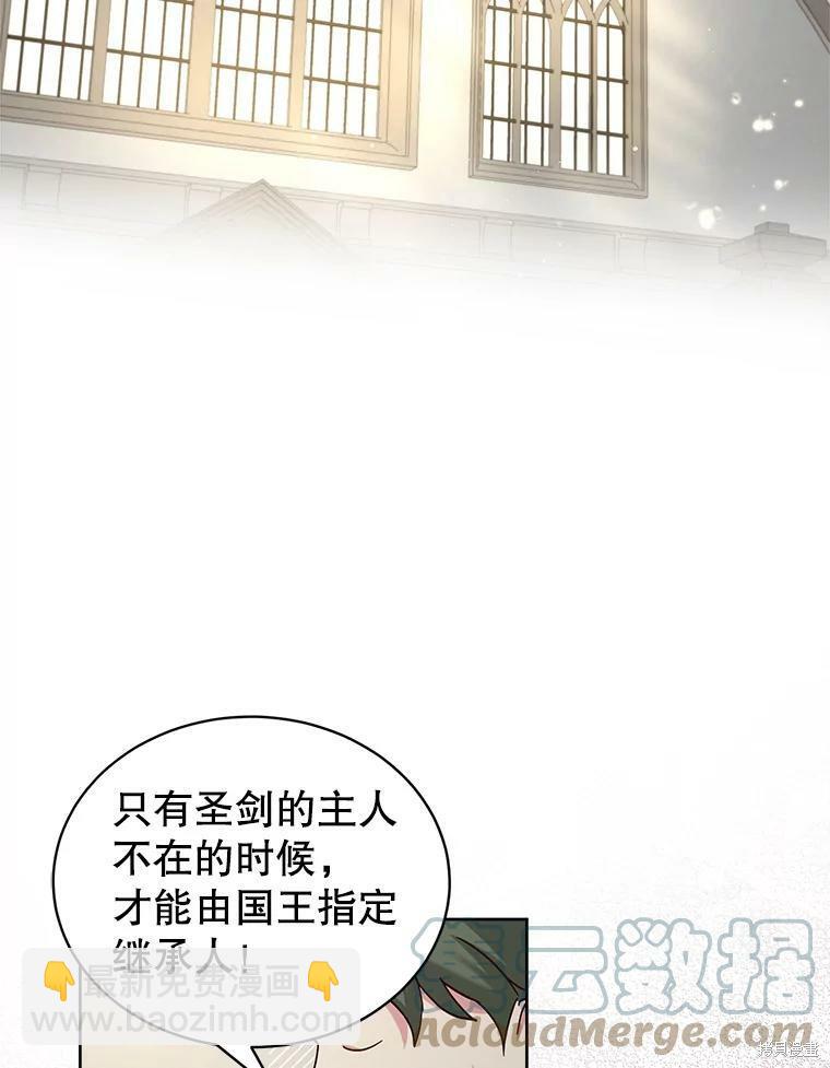《作为恶女活下去》第40话 第31页