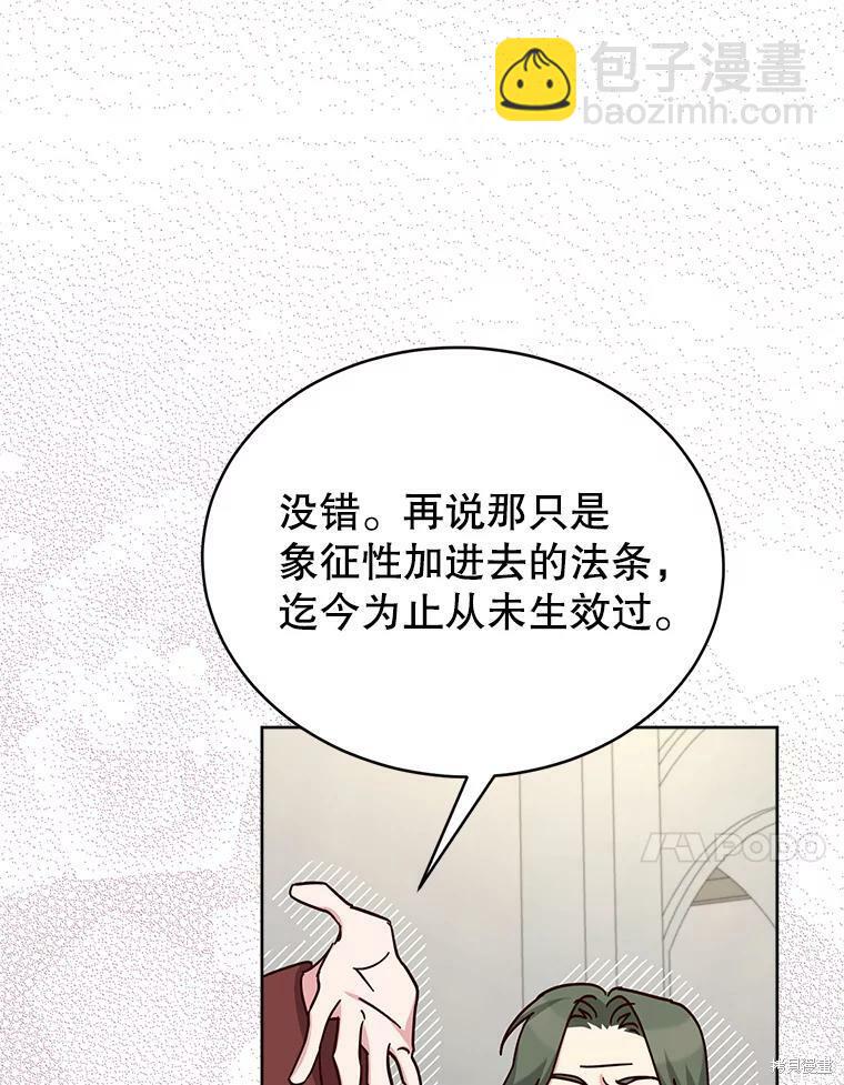 《作为恶女活下去》第40话 第33页