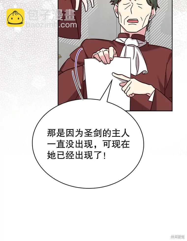 《作为恶女活下去》第40话 第34页