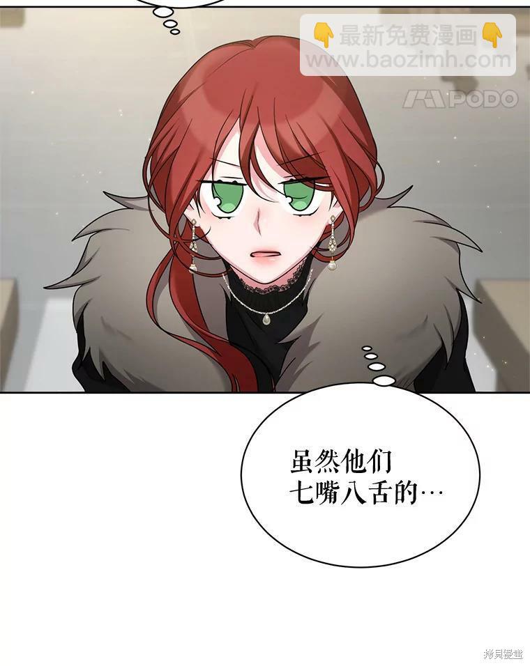 《作为恶女活下去》第40话 第37页