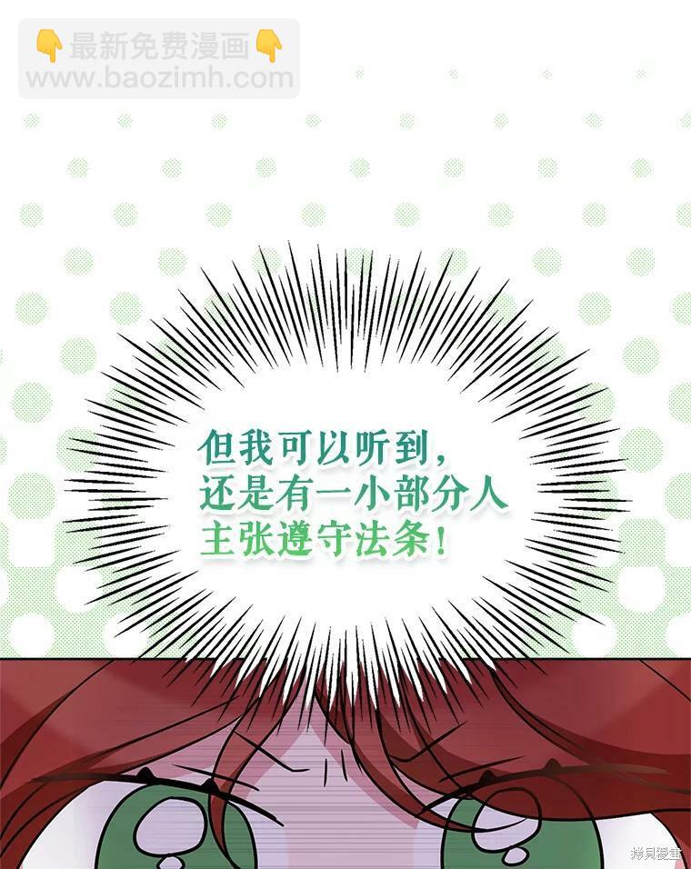 《作为恶女活下去》第40话 第38页