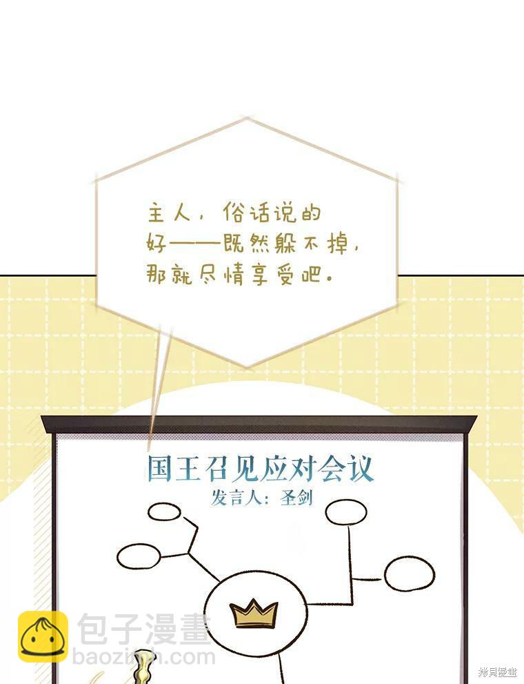 《作为恶女活下去》第40话 第3页