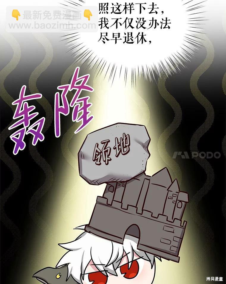 《作为恶女活下去》第40话 第40页