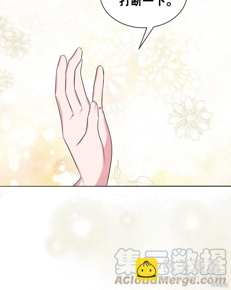 《作为恶女活下去》第40话 第43页
