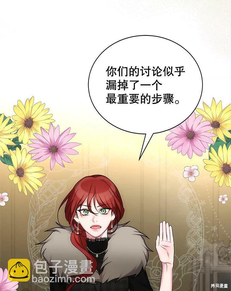 《作为恶女活下去》第40话 第44页