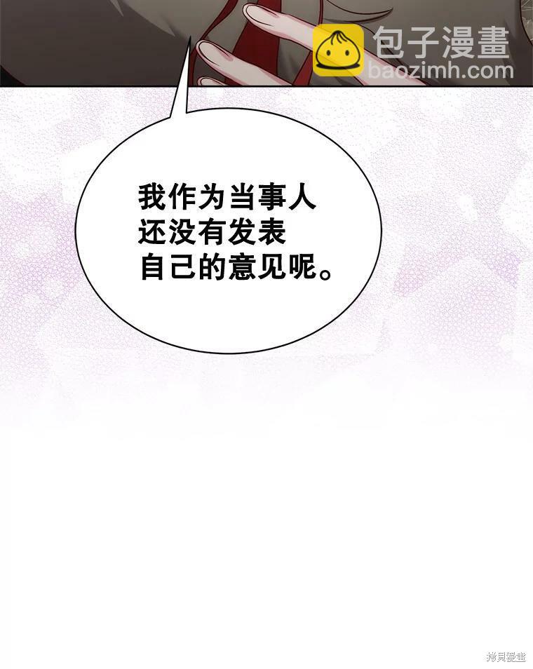 《作为恶女活下去》第40话 第49页
