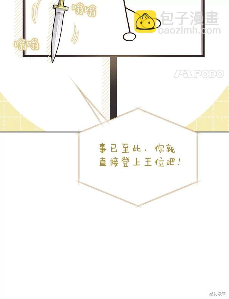 《作为恶女活下去》第40话 第4页