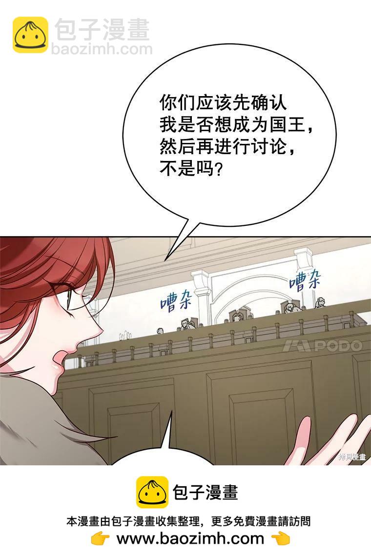 《作为恶女活下去》第40话 第50页