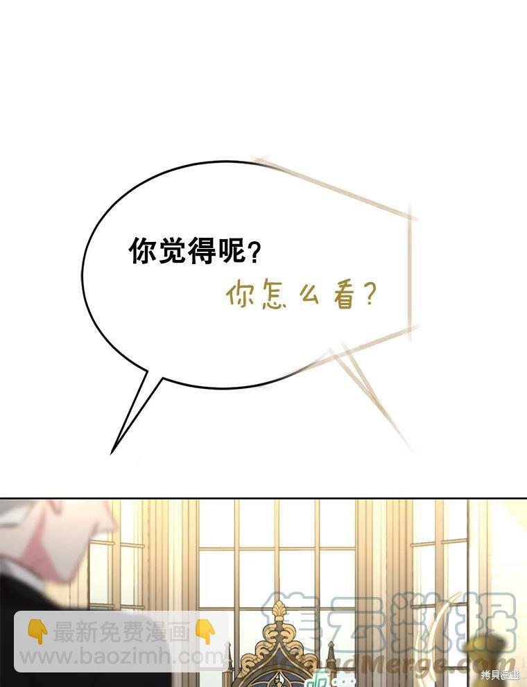 《作为恶女活下去》第40话 第5页