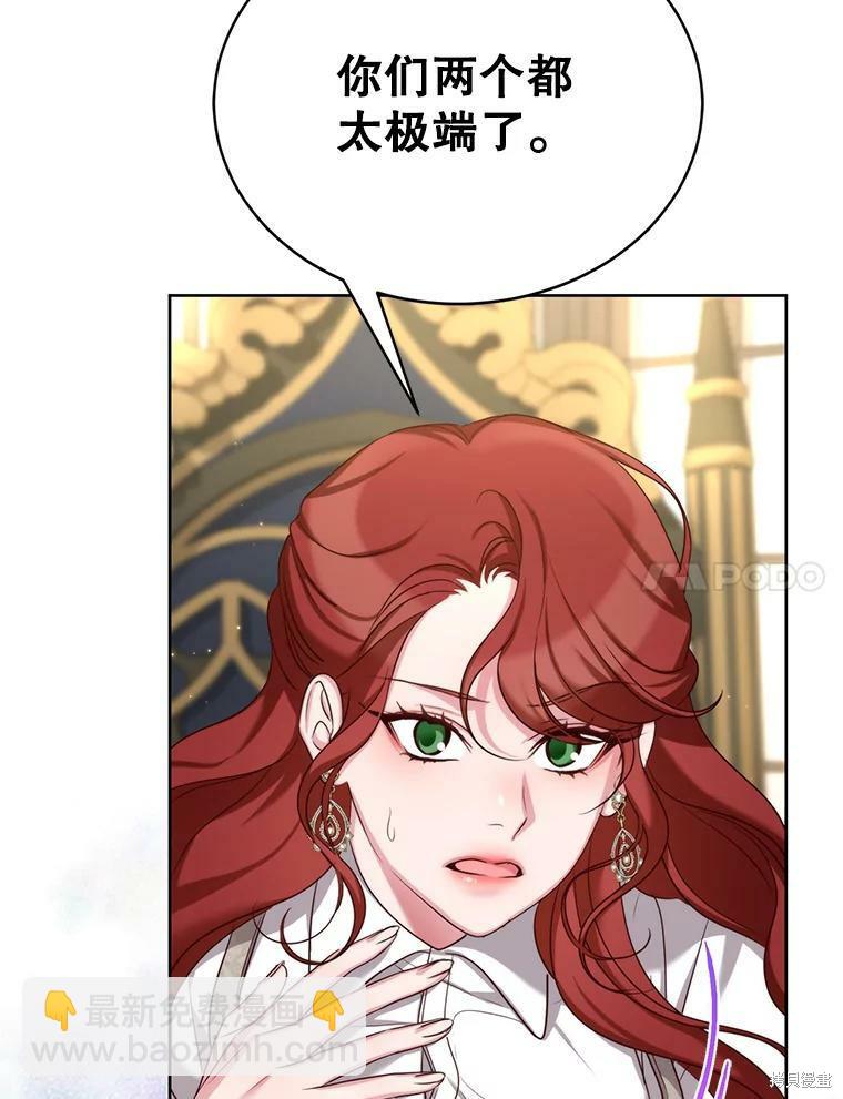 《作为恶女活下去》第40话 第7页