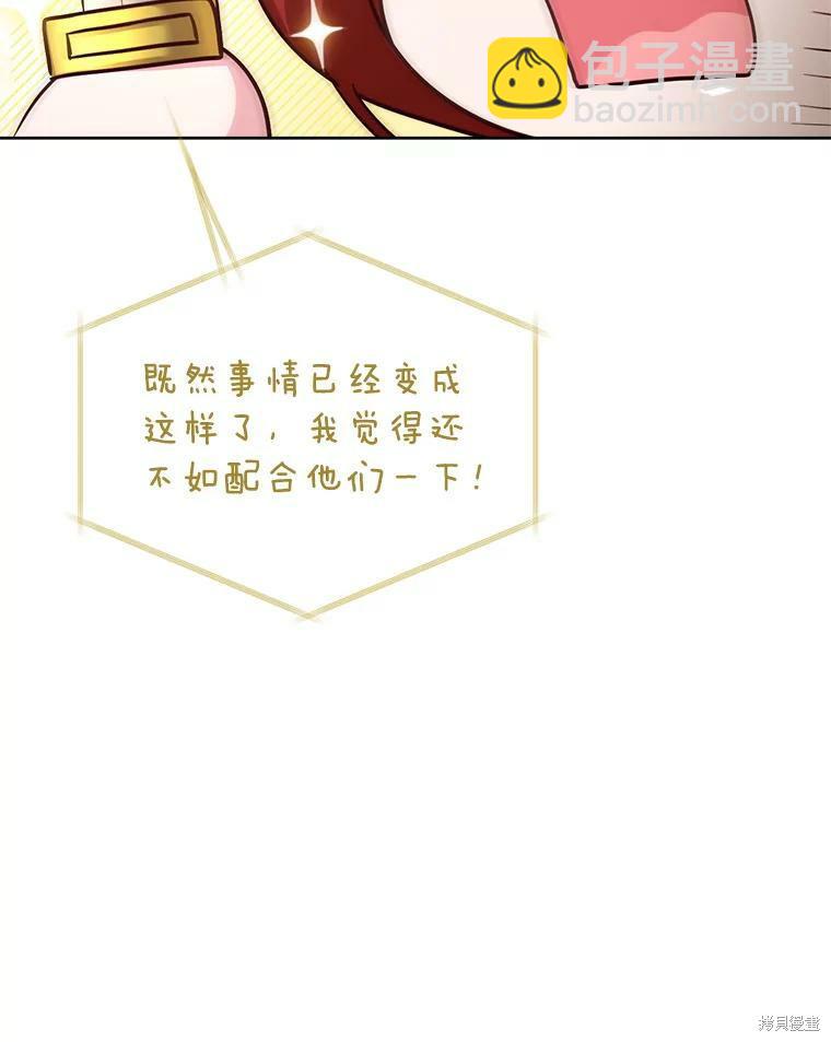 《作为恶女活下去》第39话 第12页