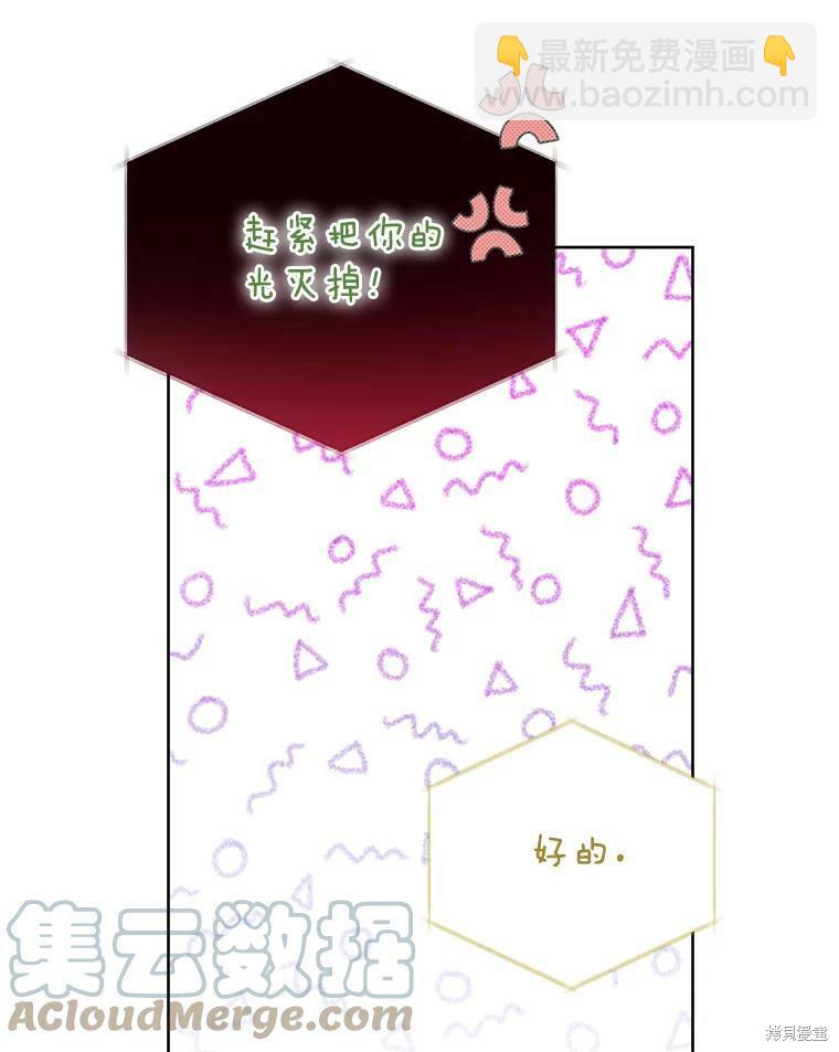 《作为恶女活下去》第39话 第13页
