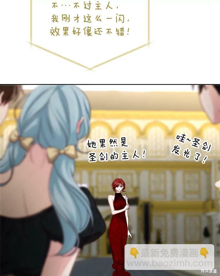 《作为恶女活下去》第39话 第15页