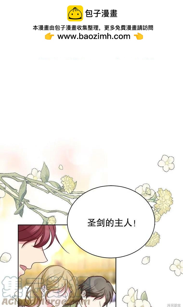 《作为恶女活下去》第39话 第1页