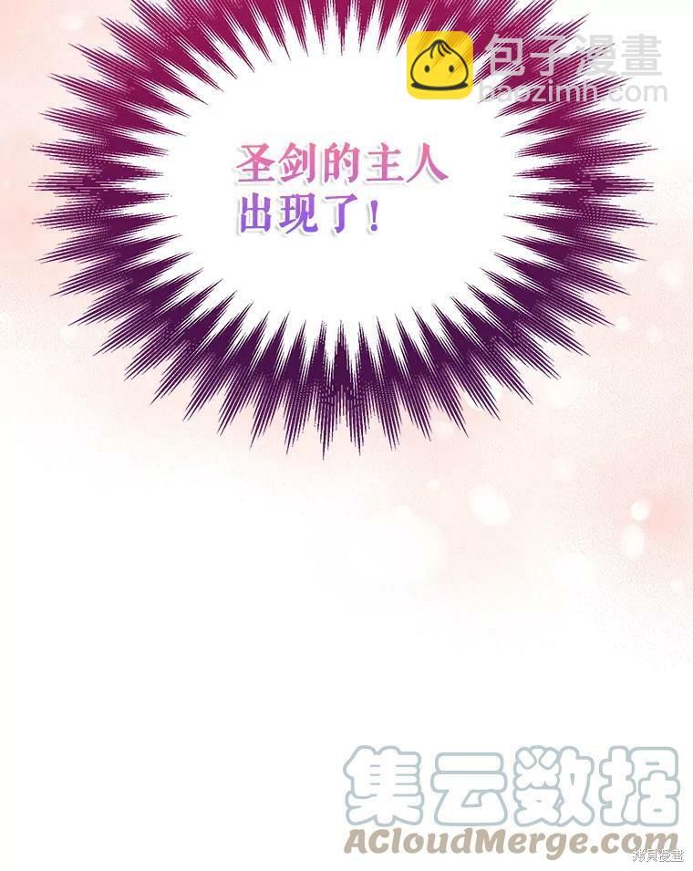 《作为恶女活下去》第39话 第21页