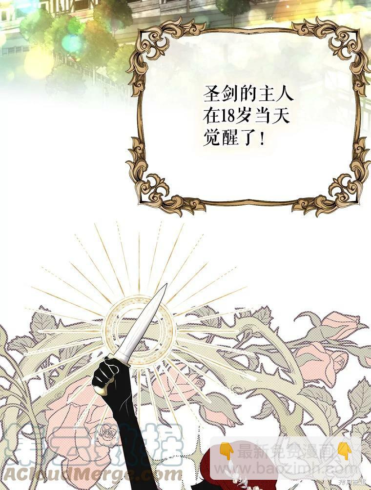 《作为恶女活下去》第39话 第23页