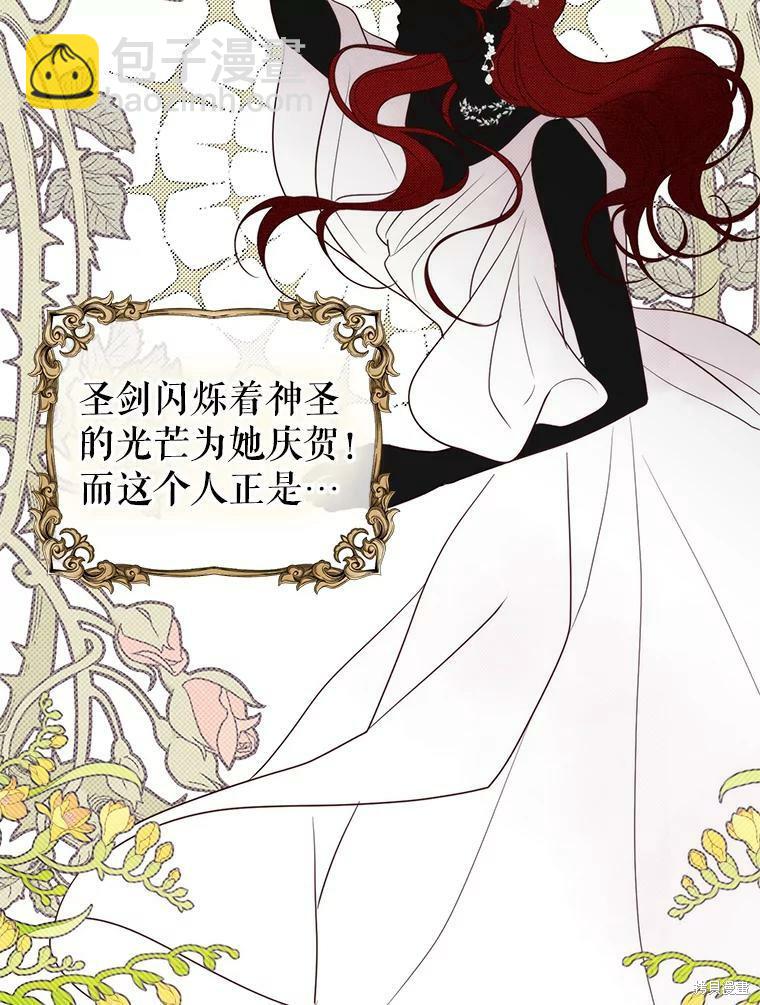 《作为恶女活下去》第39话 第24页